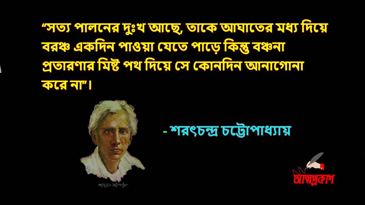 অপর জ য কথ শ ল প শরৎচন দ র চট ট প ধ য য উক ত সম হ জনপ র য ও আল চ ত ব ণ সম ব শ