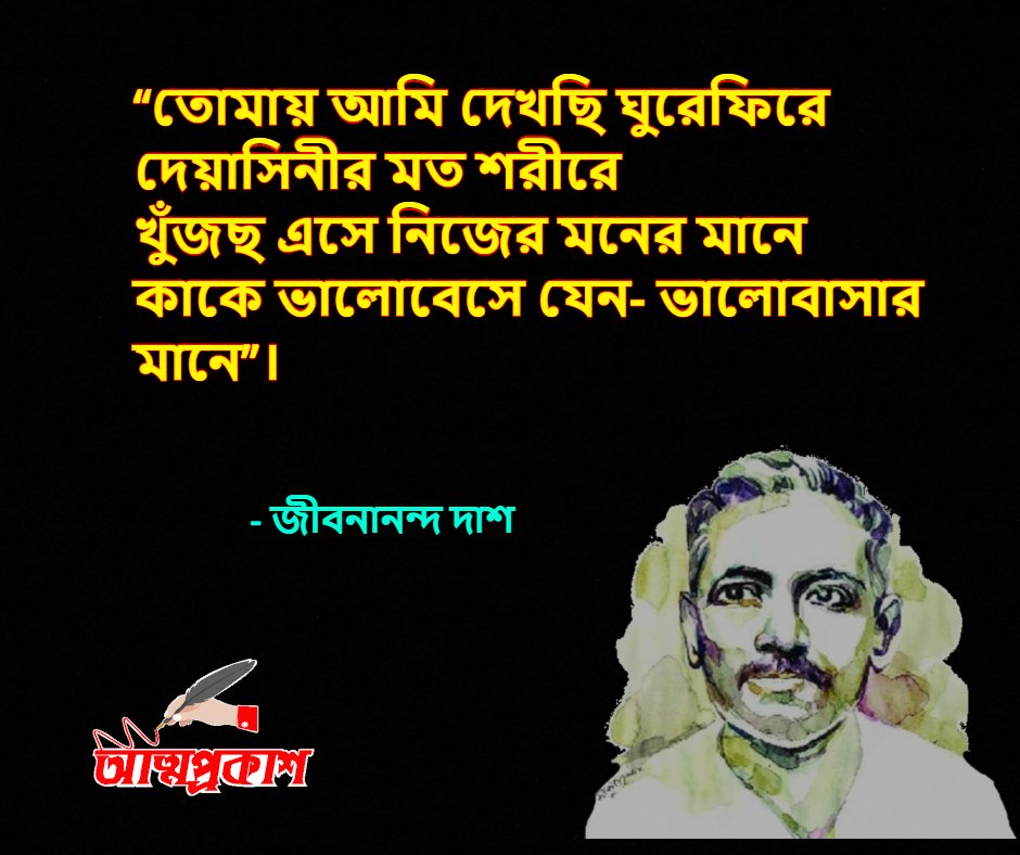 প র ম ও ভ ল ব স ন য জ বন নন দ দ শ র উক ত আল চ ত ব ণ সম ব শ আত মপ রক শ