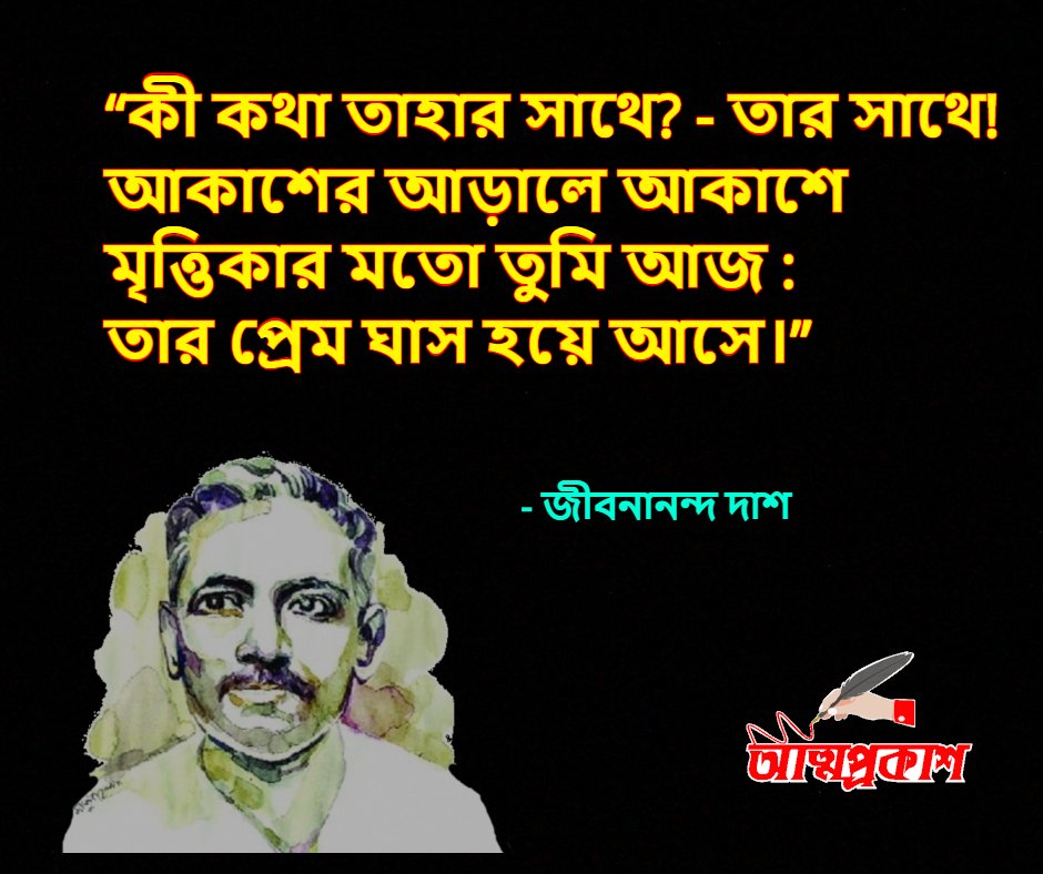 প র ম ও ভ ল ব স ন য জ বন নন দ দ শ র উক ত আল চ ত ব ণ সম ব শ আত মপ রক শ