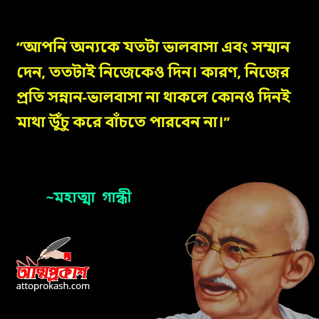 ভালোবাসা-নিয়ে-মহাত্মা-গান্ধীর-উক্তি-Mahatma-Gandhi-quotes-on-bengali-bangla-bani (1)-min